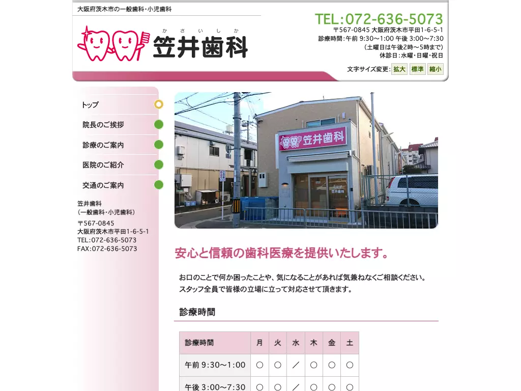 笠井歯科