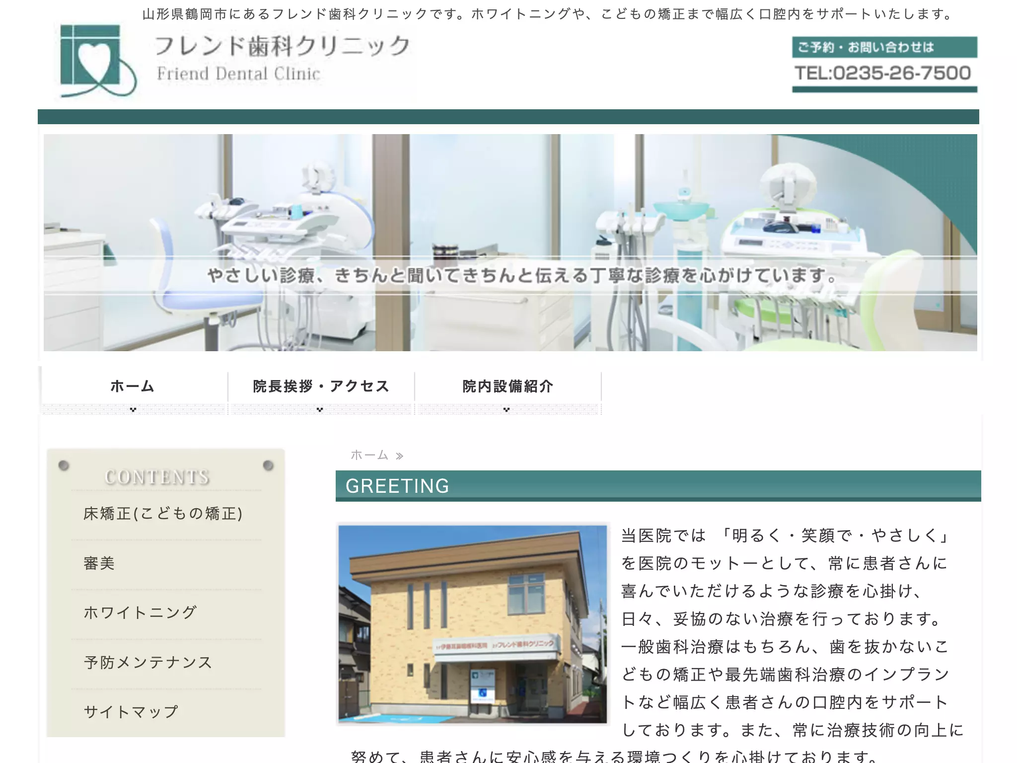 フレンド歯科クリニック