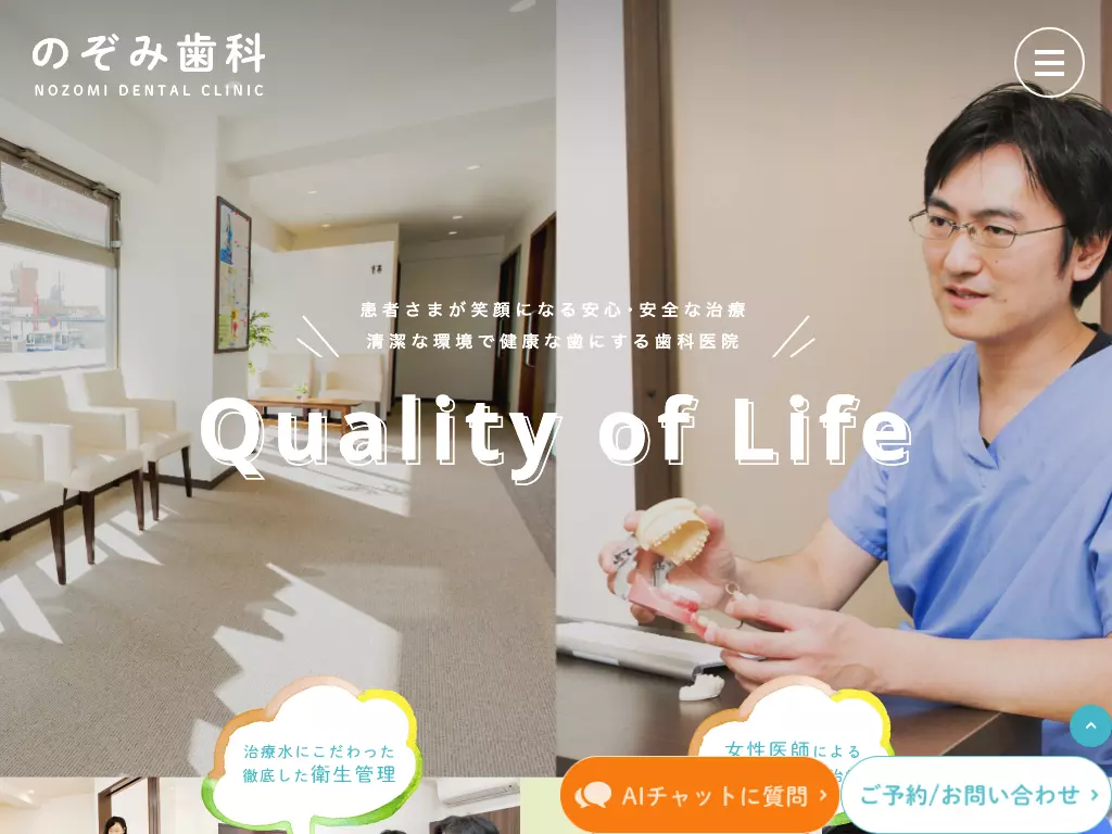 のぞみ歯科