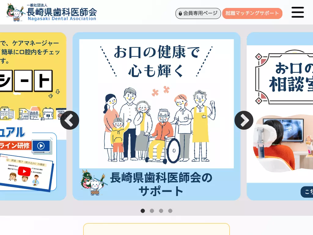 長崎県口腔保健センター歯科診療所