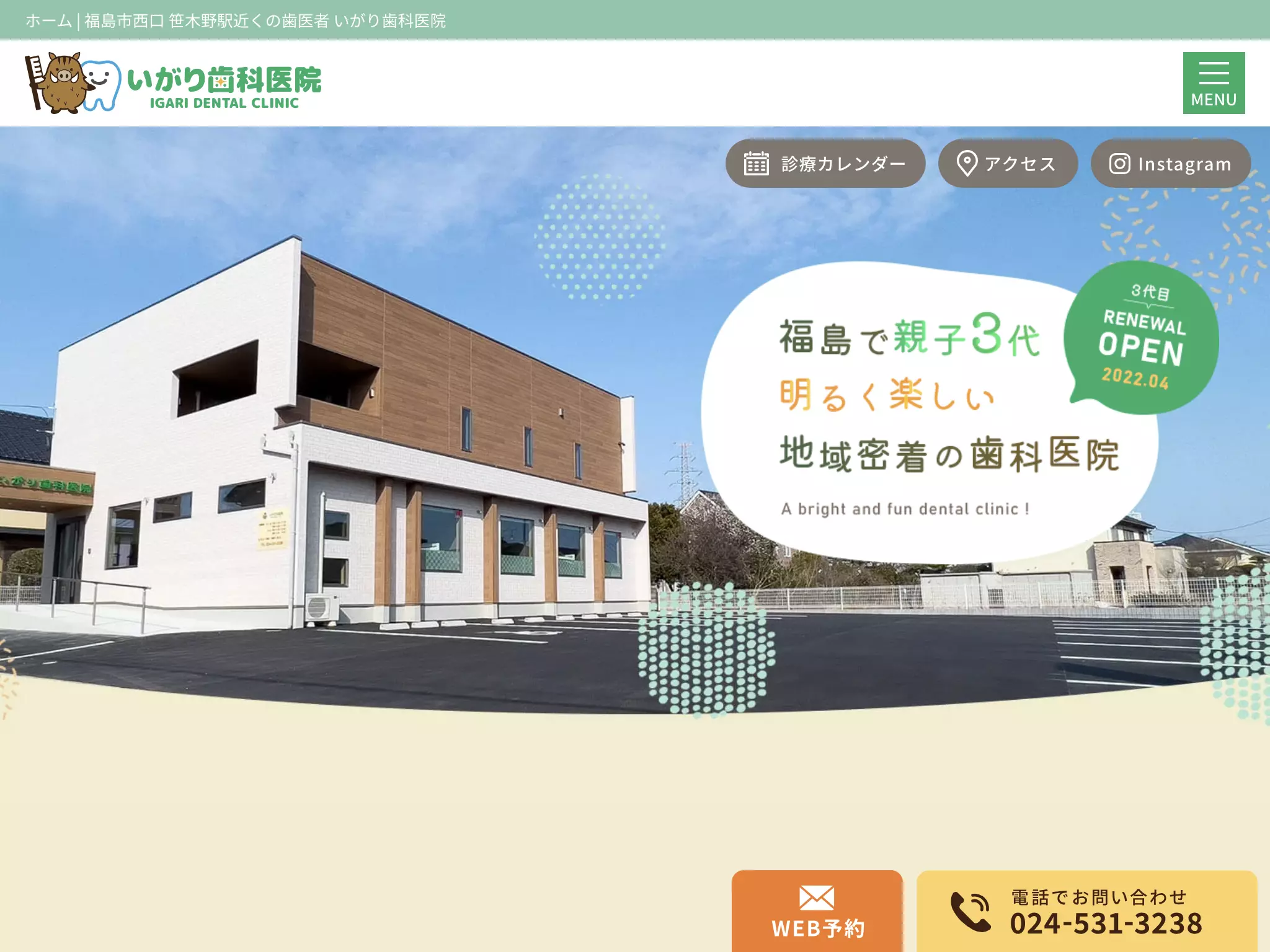 いがり歯科医院の画像