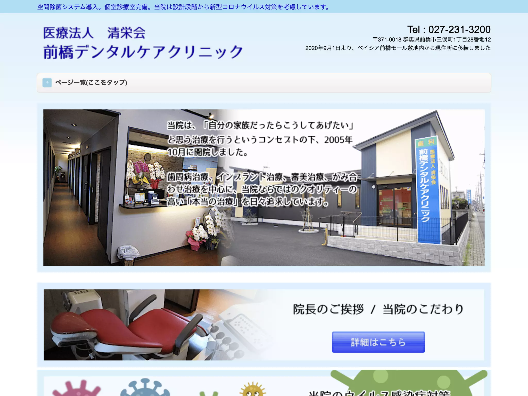 前橋デンタルケアクリニック