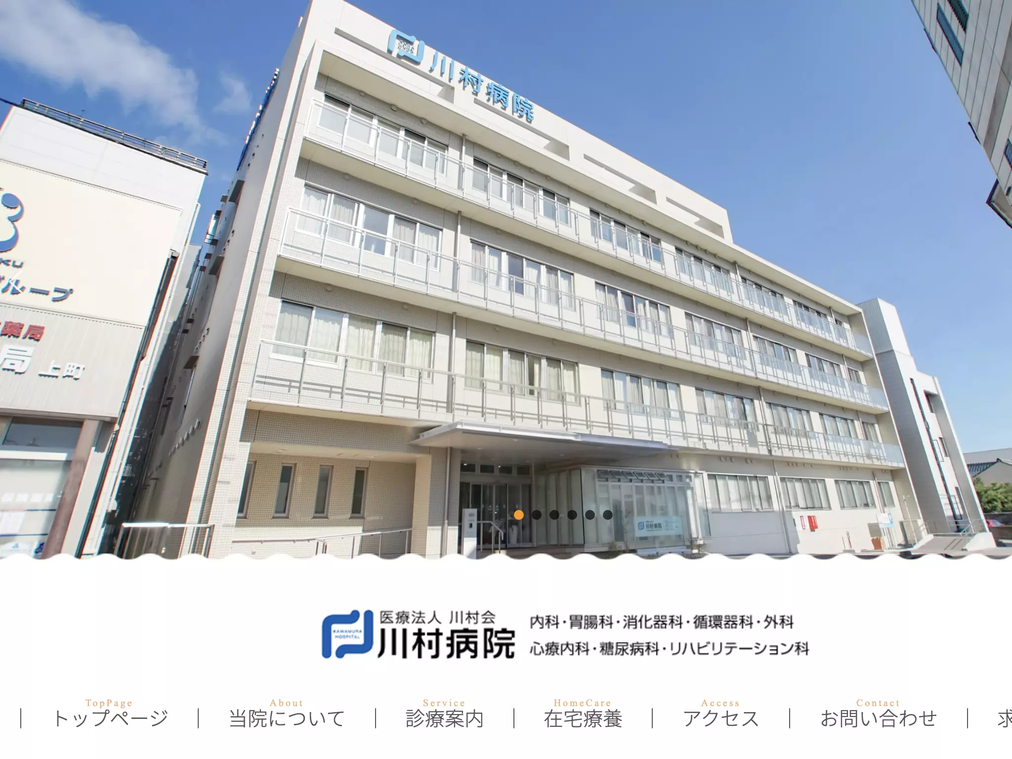 川村病院