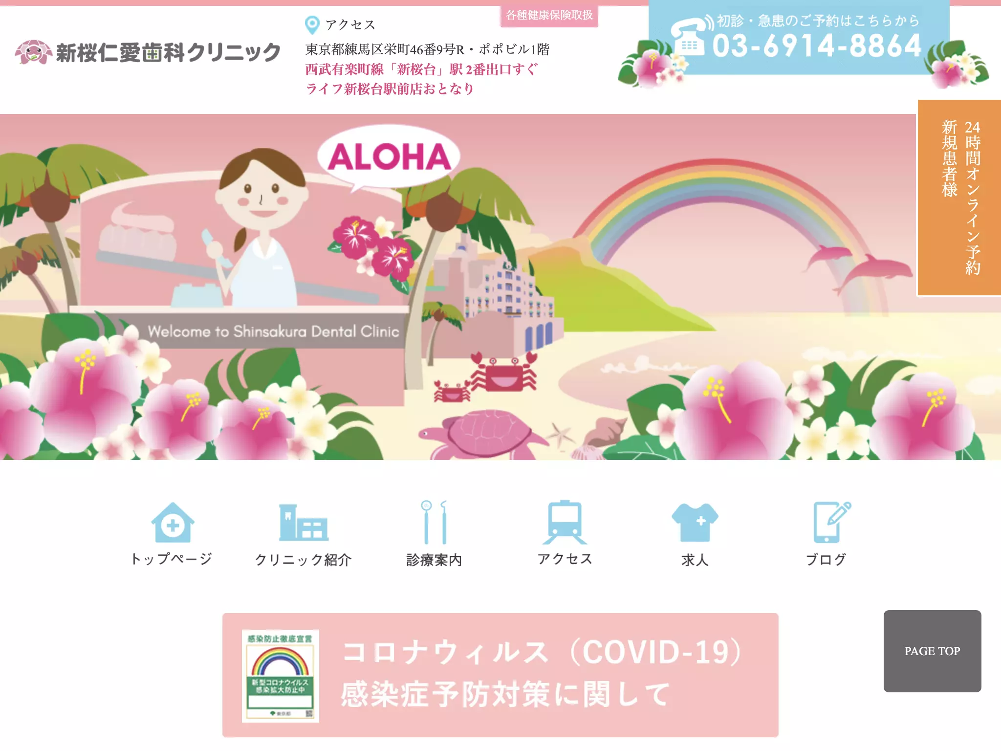 医療法人社団ＪＩＮＡＩ　新桜仁愛歯科クリニック