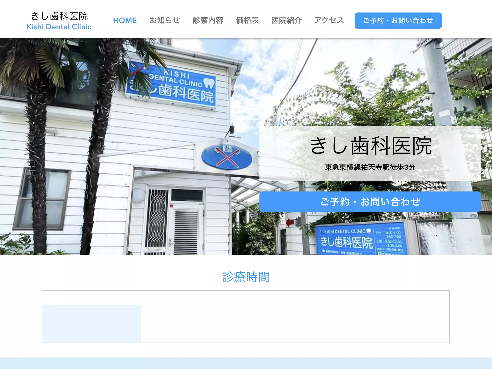 岸歯科医院