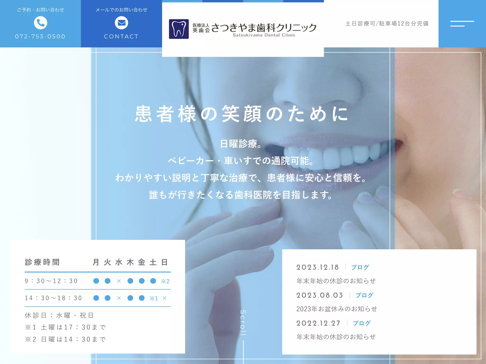医療法人英歯会　さつきやま歯科クリニック