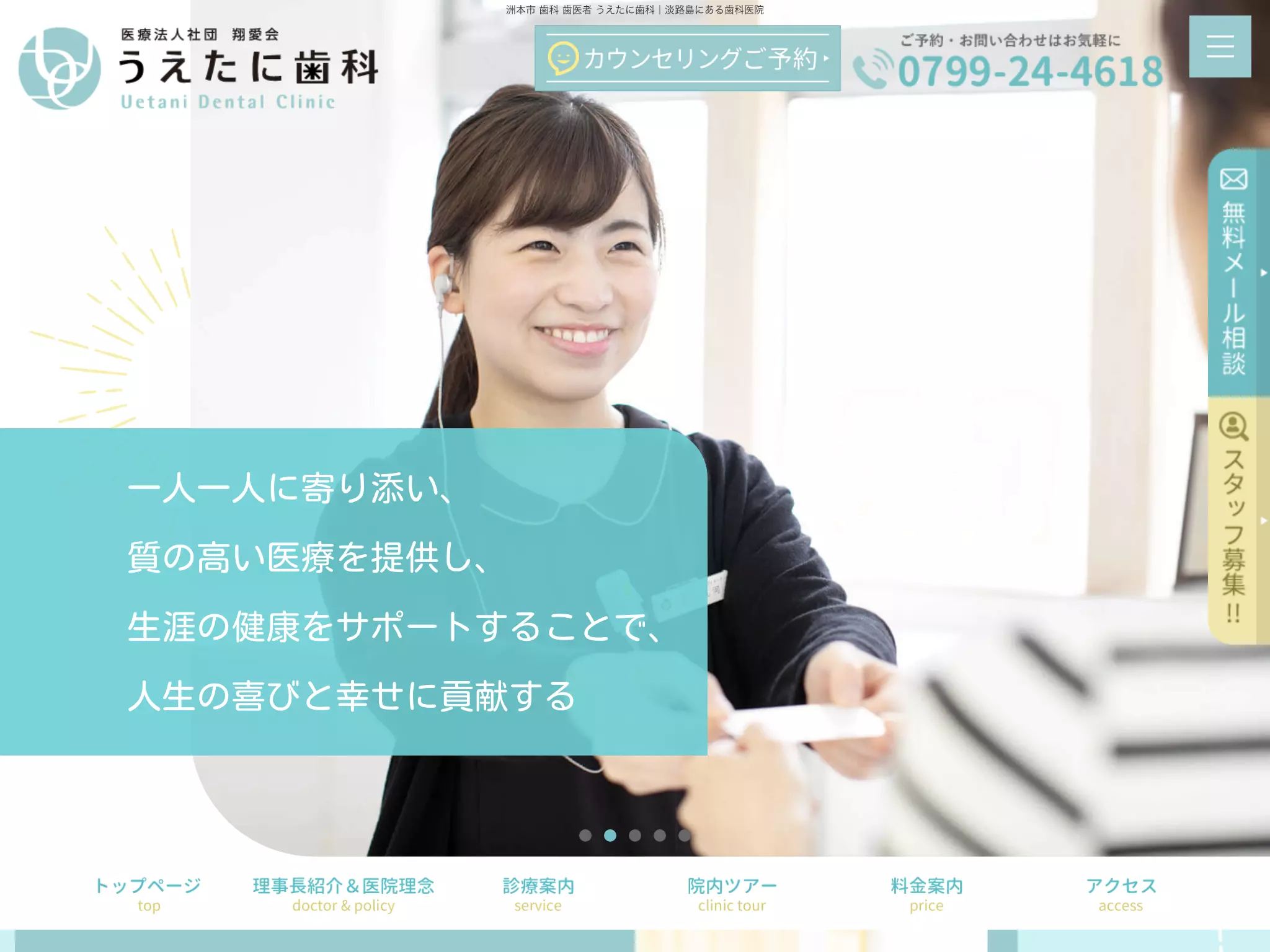 うえたに歯科