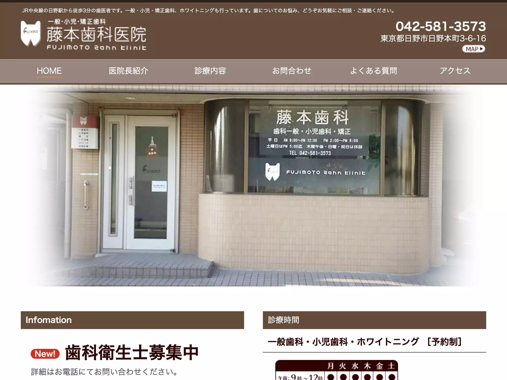 藤本歯科医院