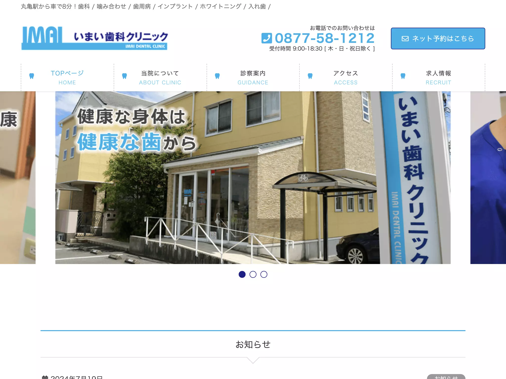 いまい歯科クリニック