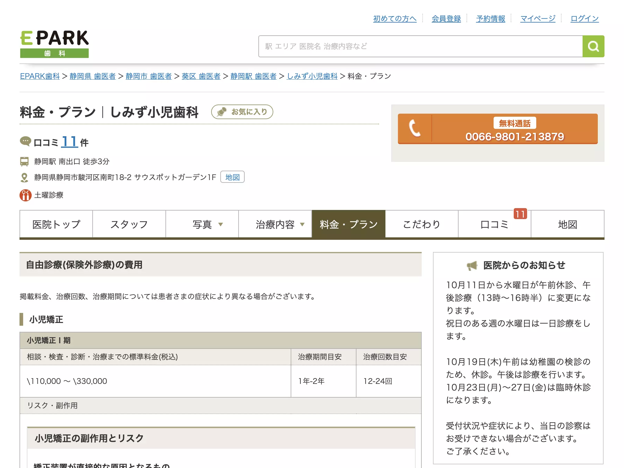しみず小児歯科
