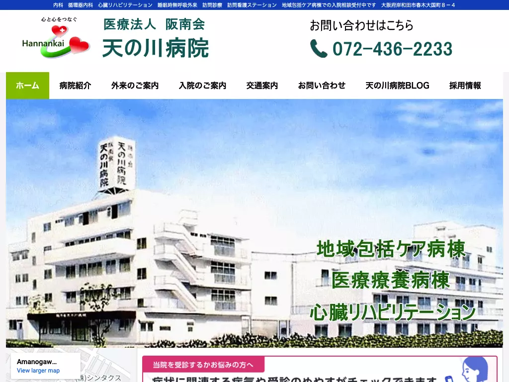 医療法人阪南会天の川病院