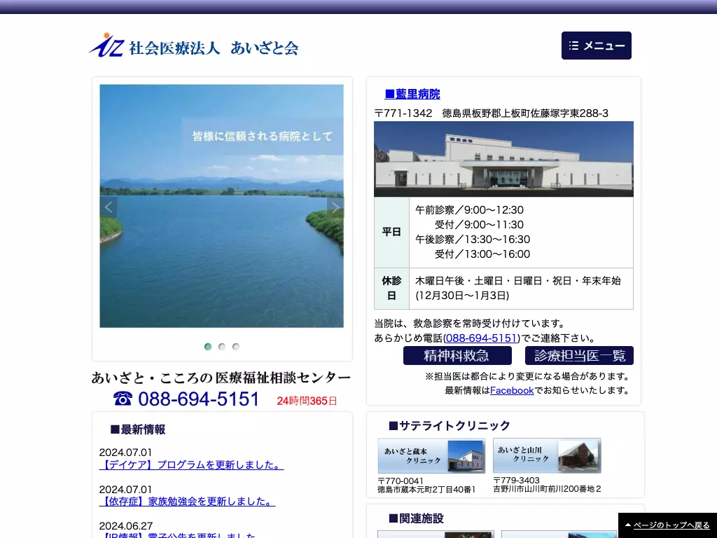藍里病院