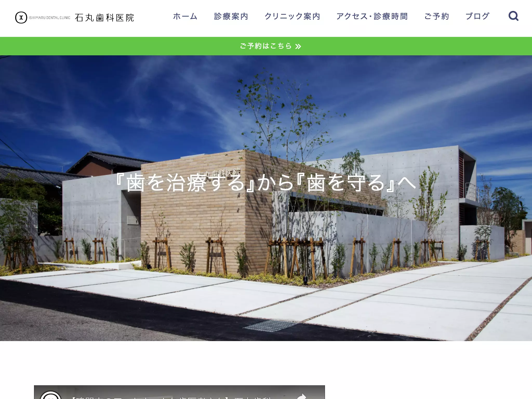 石丸歯科医院