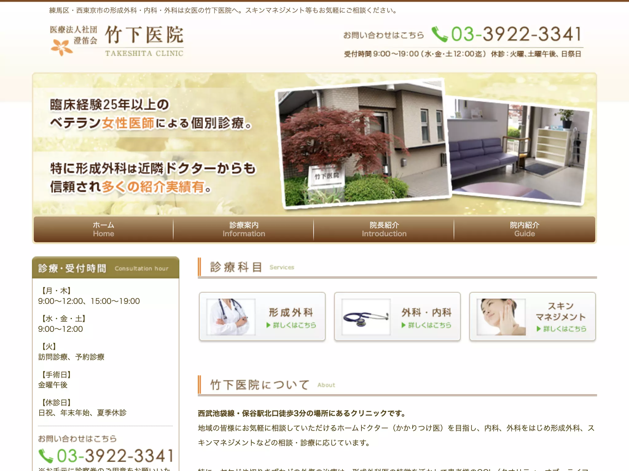 医療法人社団澄笛会　竹下医院