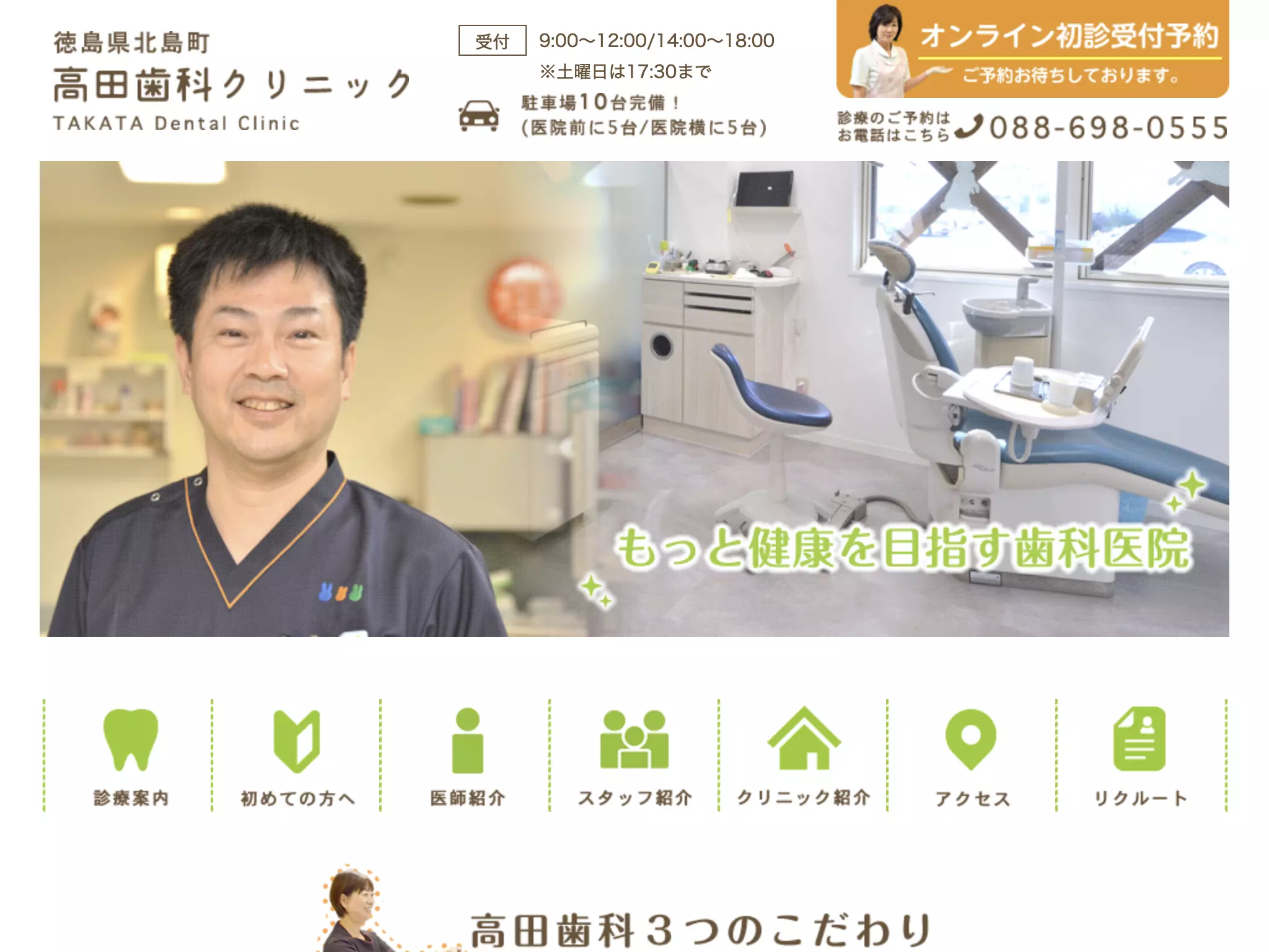 高田歯科クリニック