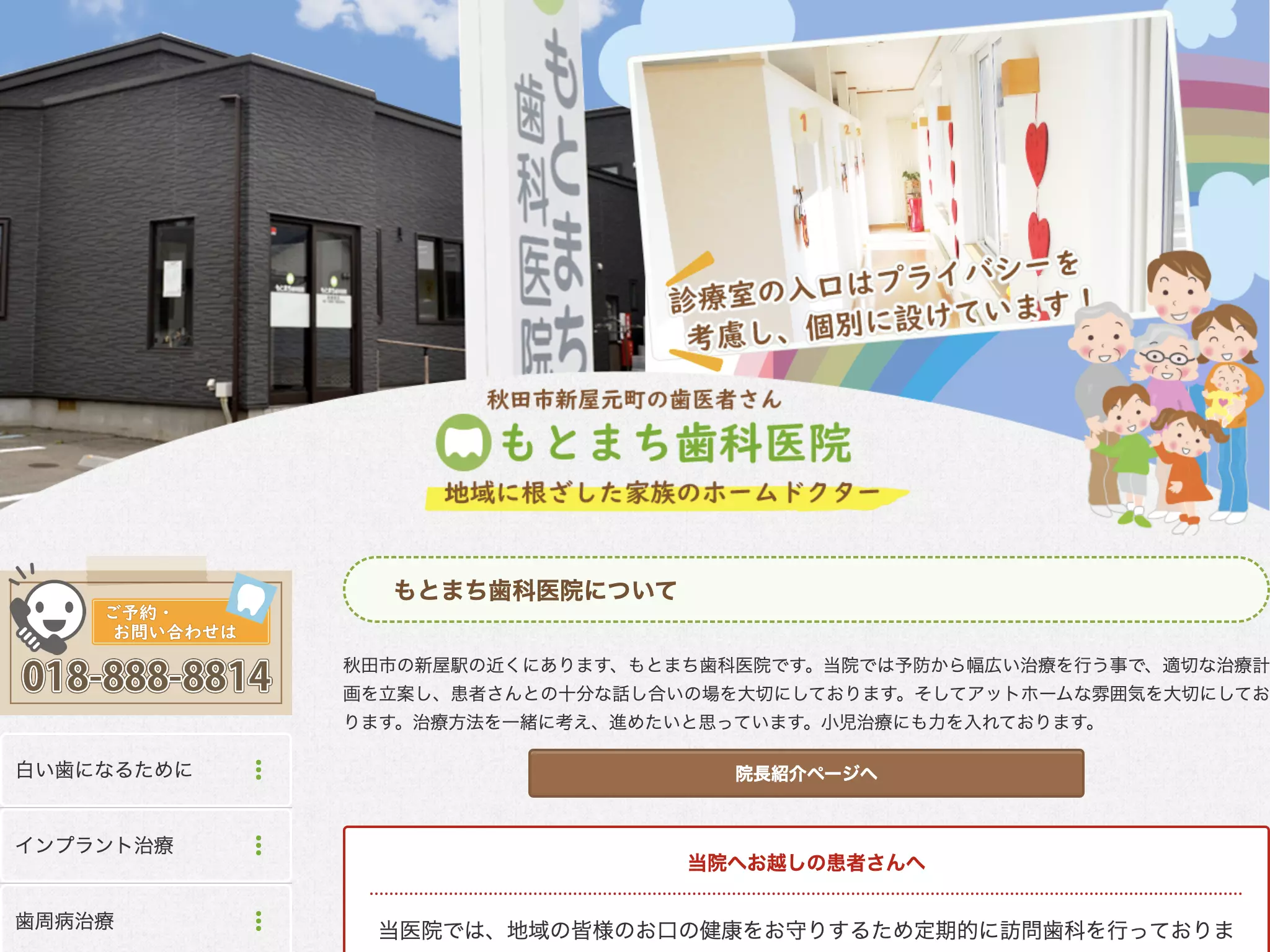もとまち歯科医院