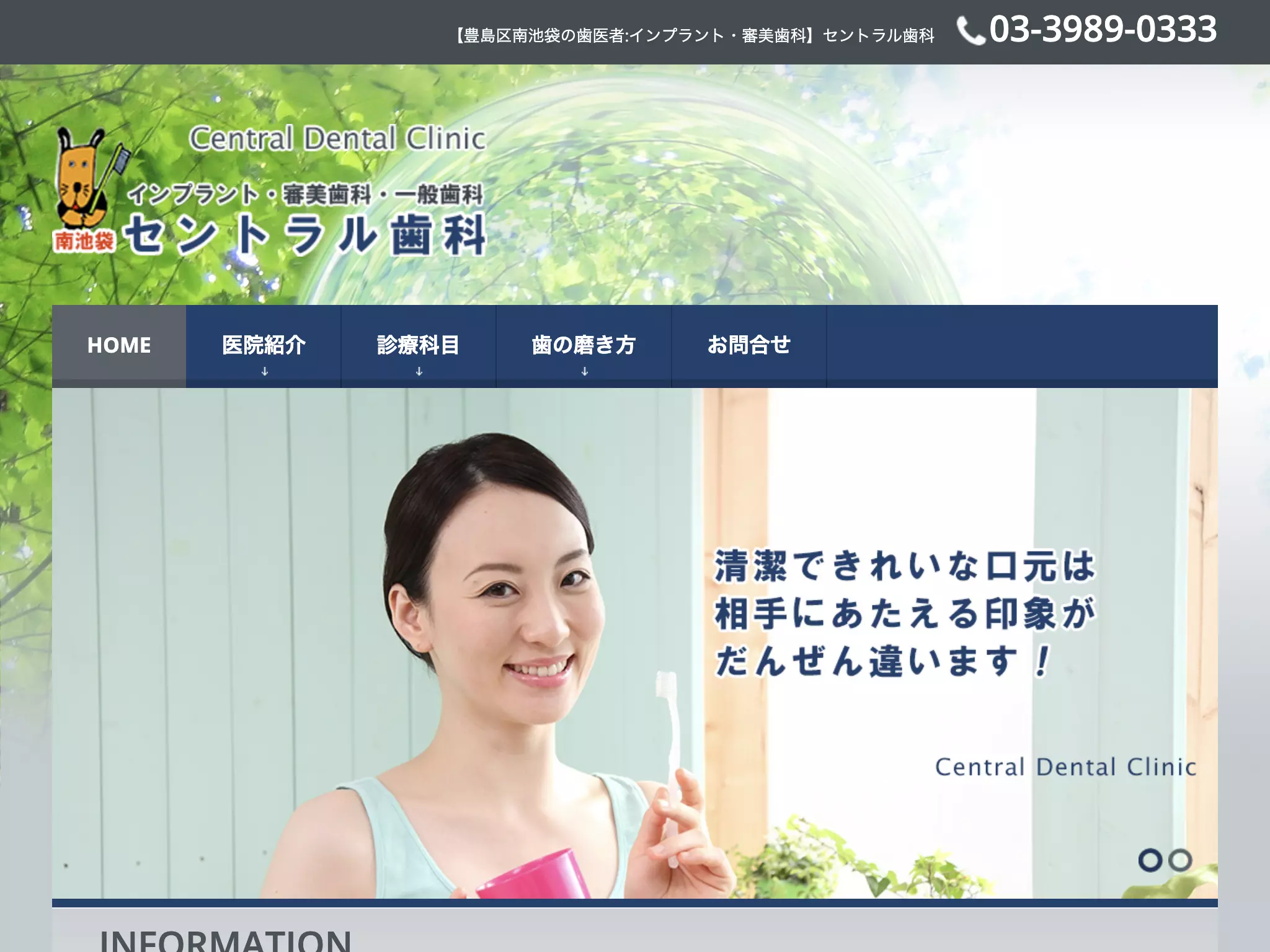 セントラル歯科