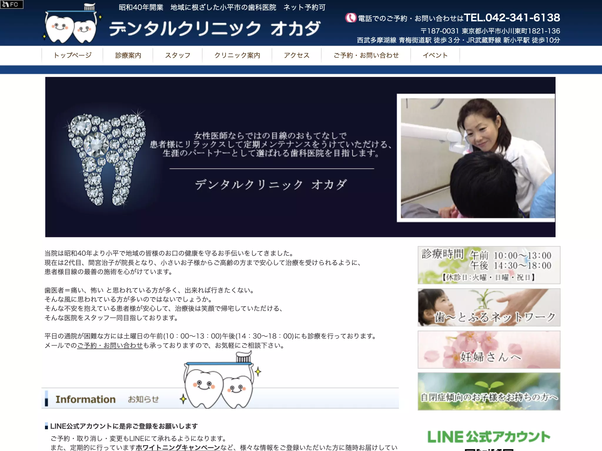 デンタルクリニック　オカダ