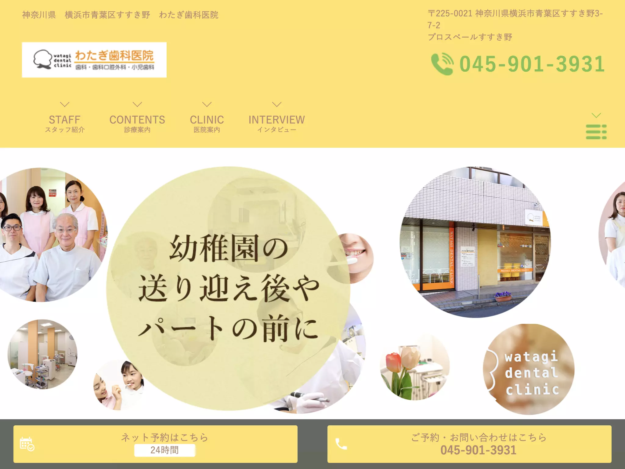 わたぎ歯科医院