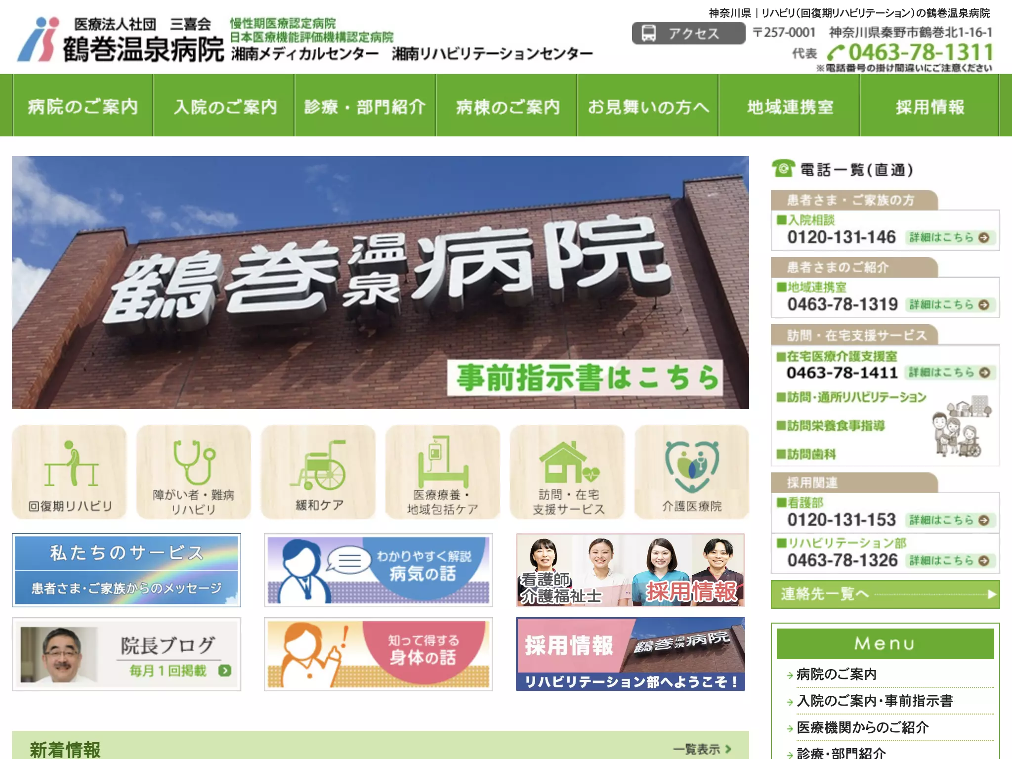 鶴巻温泉病院