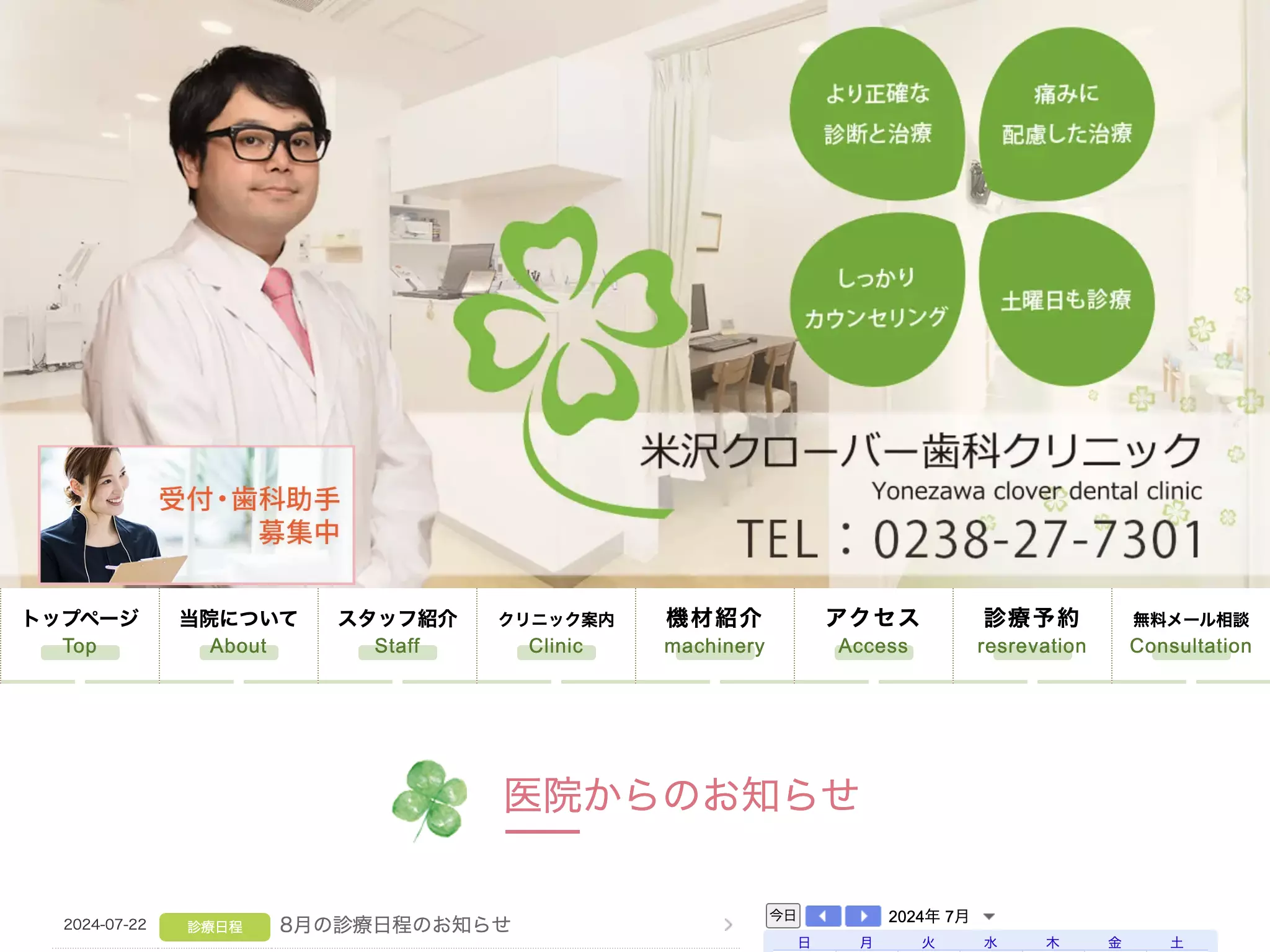 米沢クローバー歯科クリニック