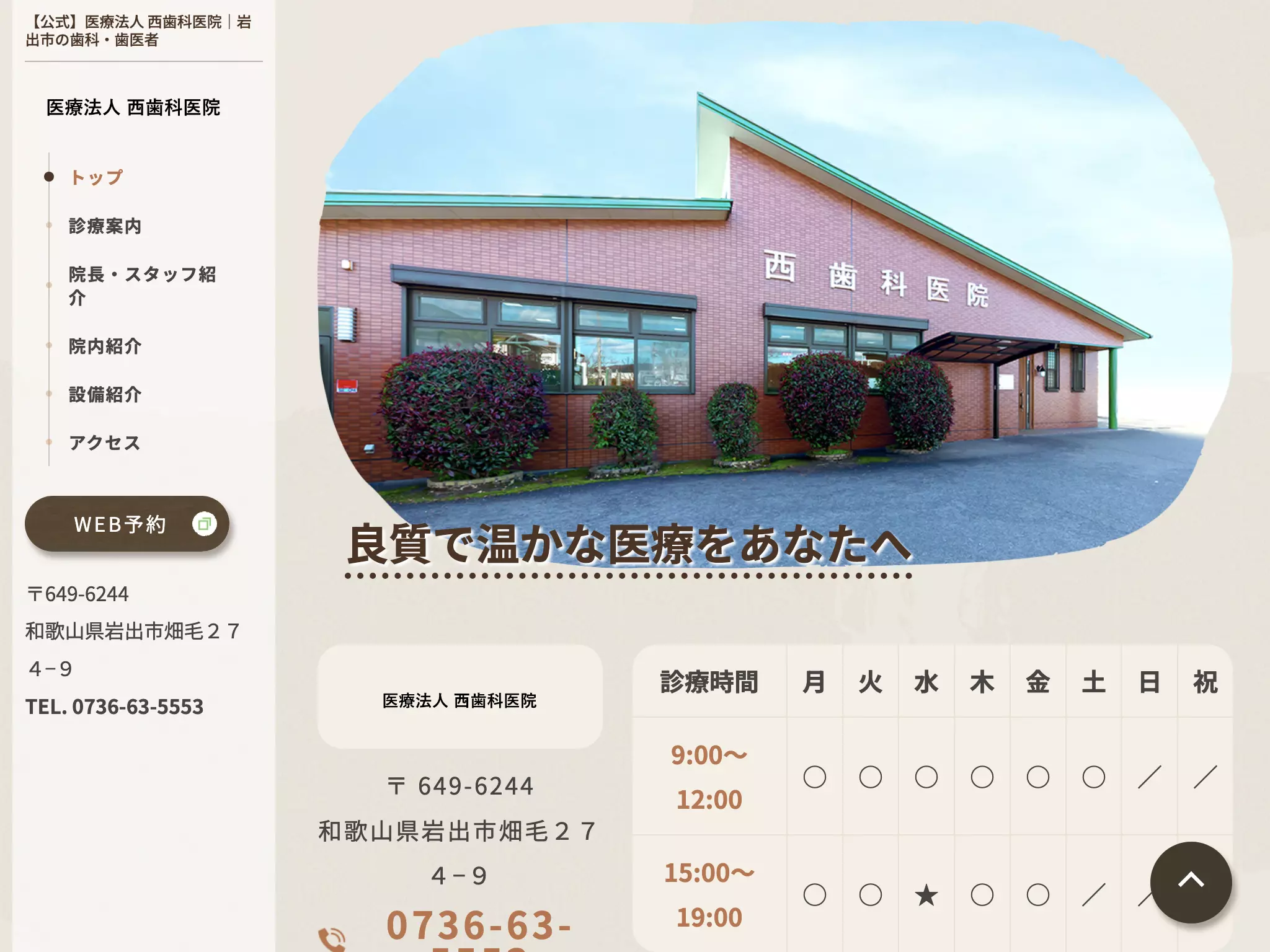 西歯科医院