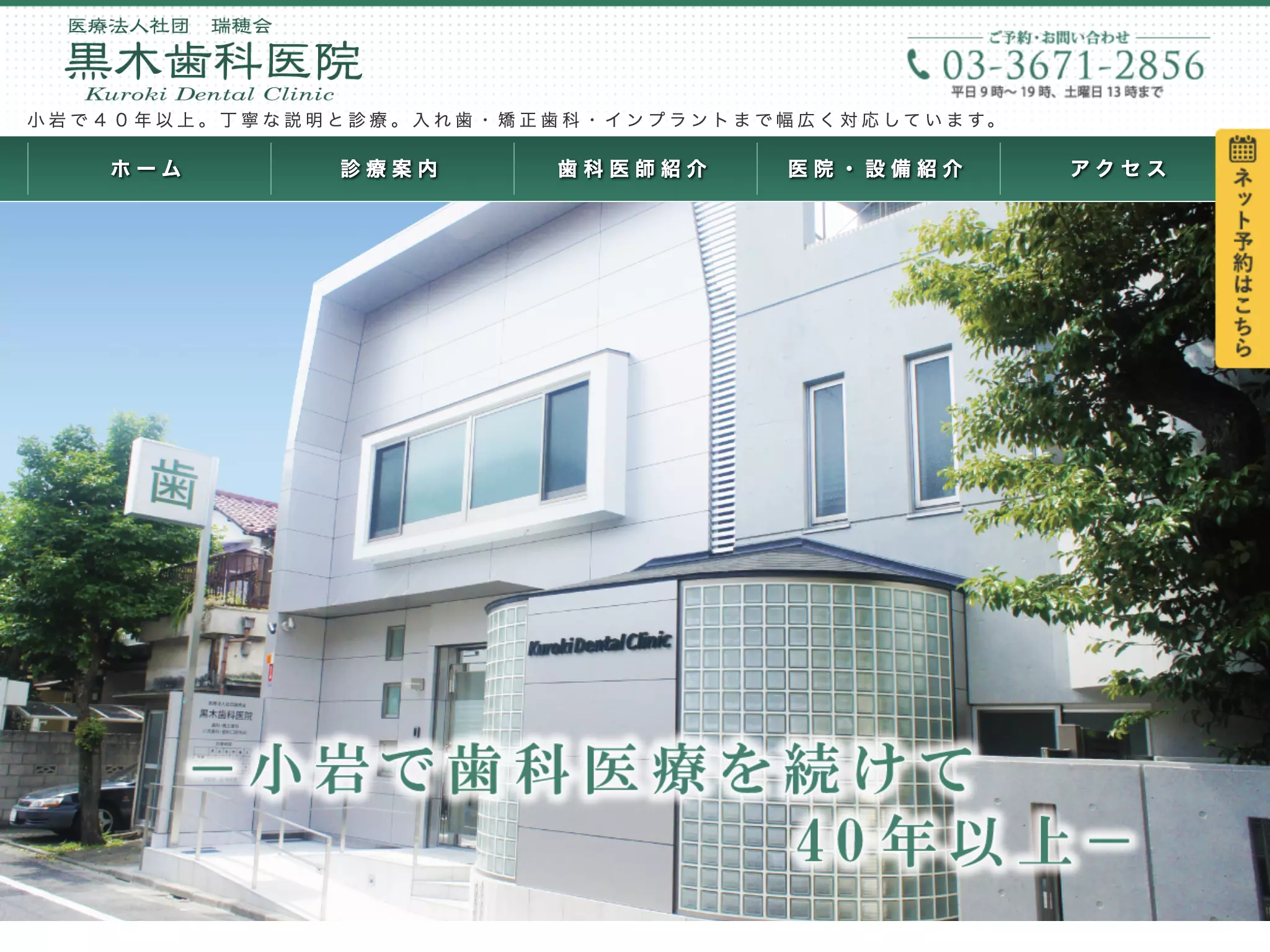 医療法人社団瑞穂会　黒木歯科医院
