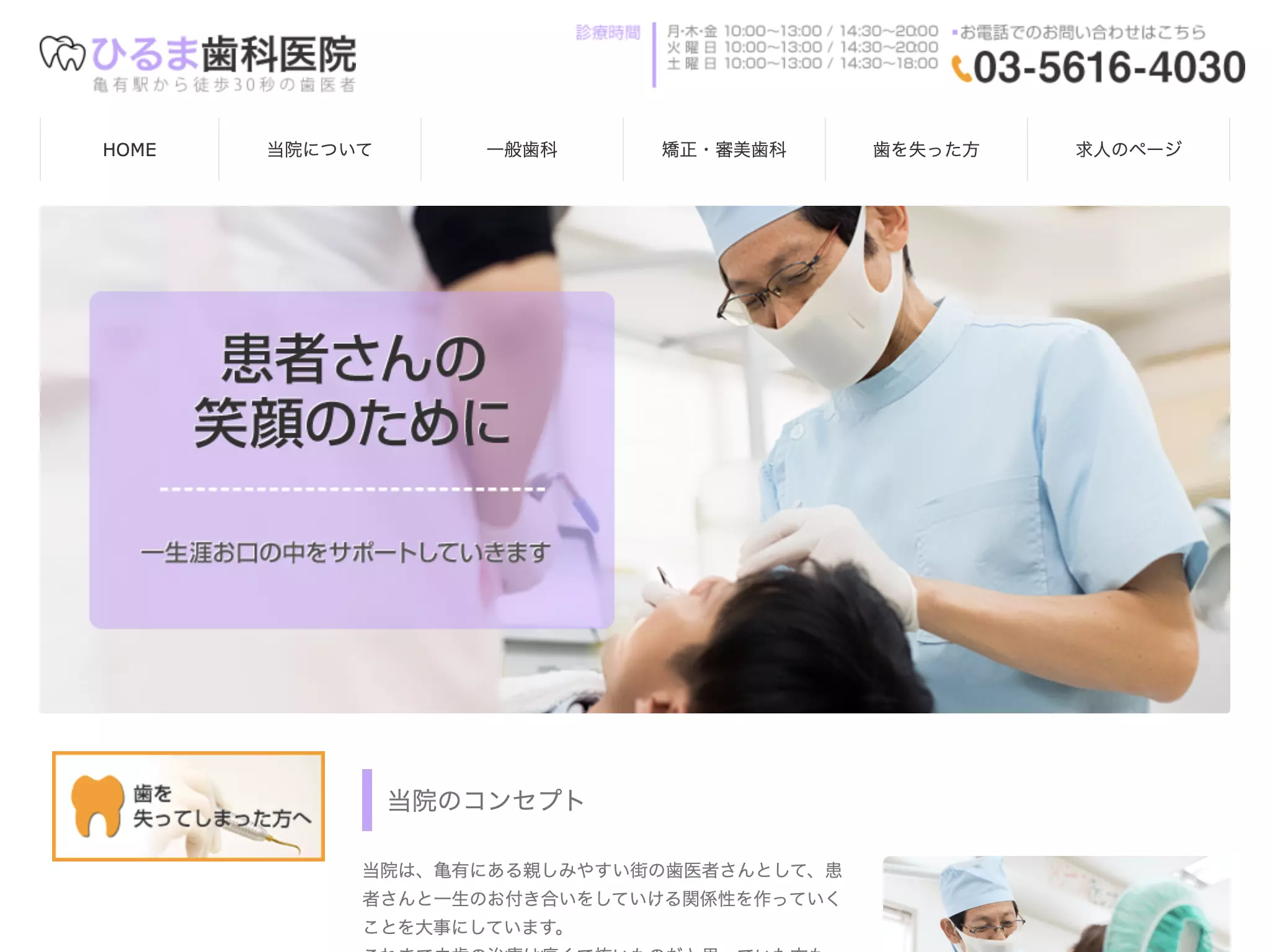 ひるま歯科医院