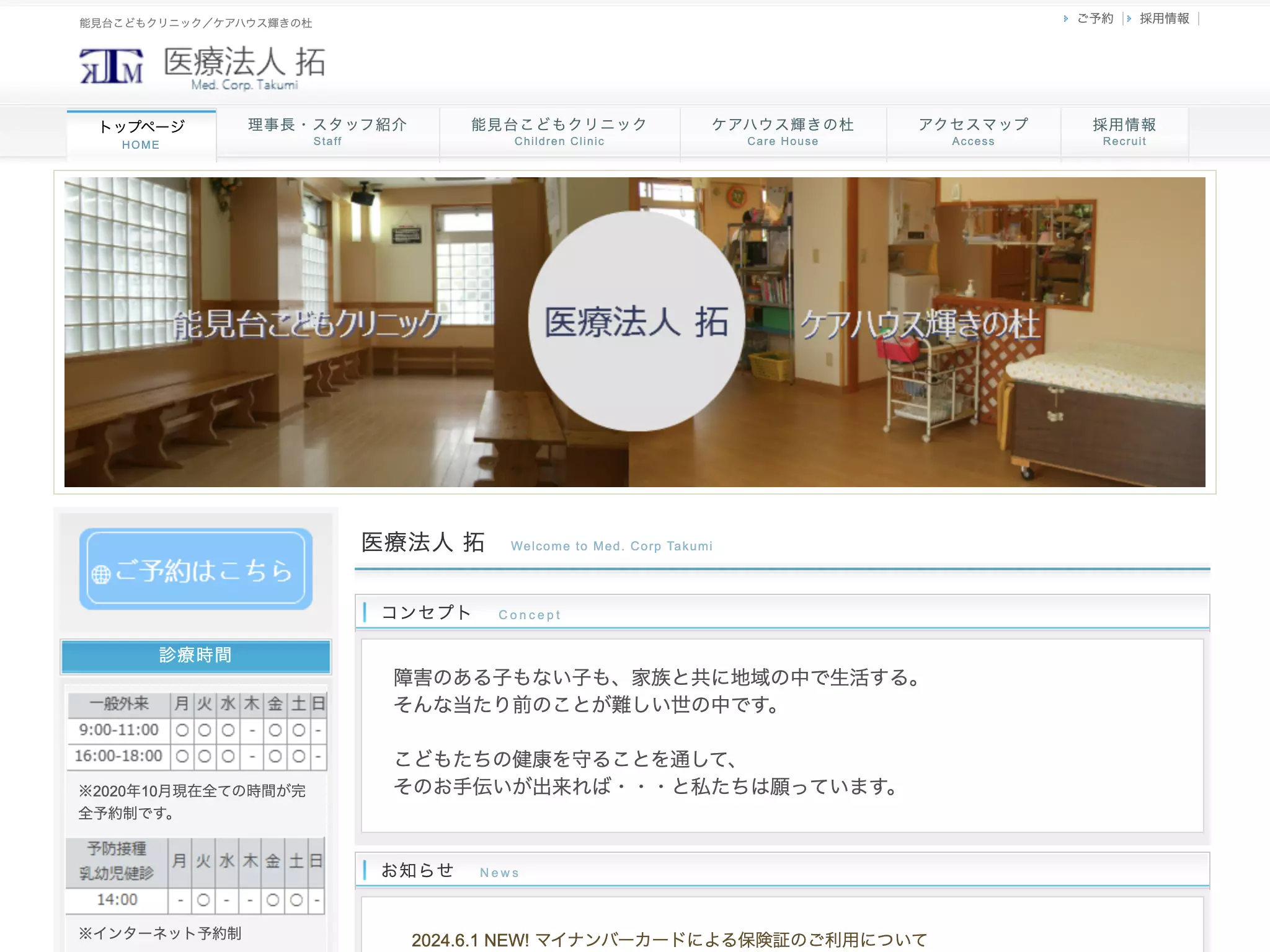 能見台こどもクリニック