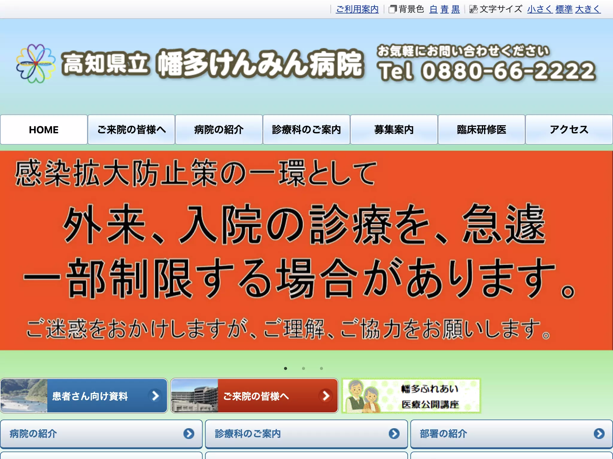 高知県立幡多けんみん病院