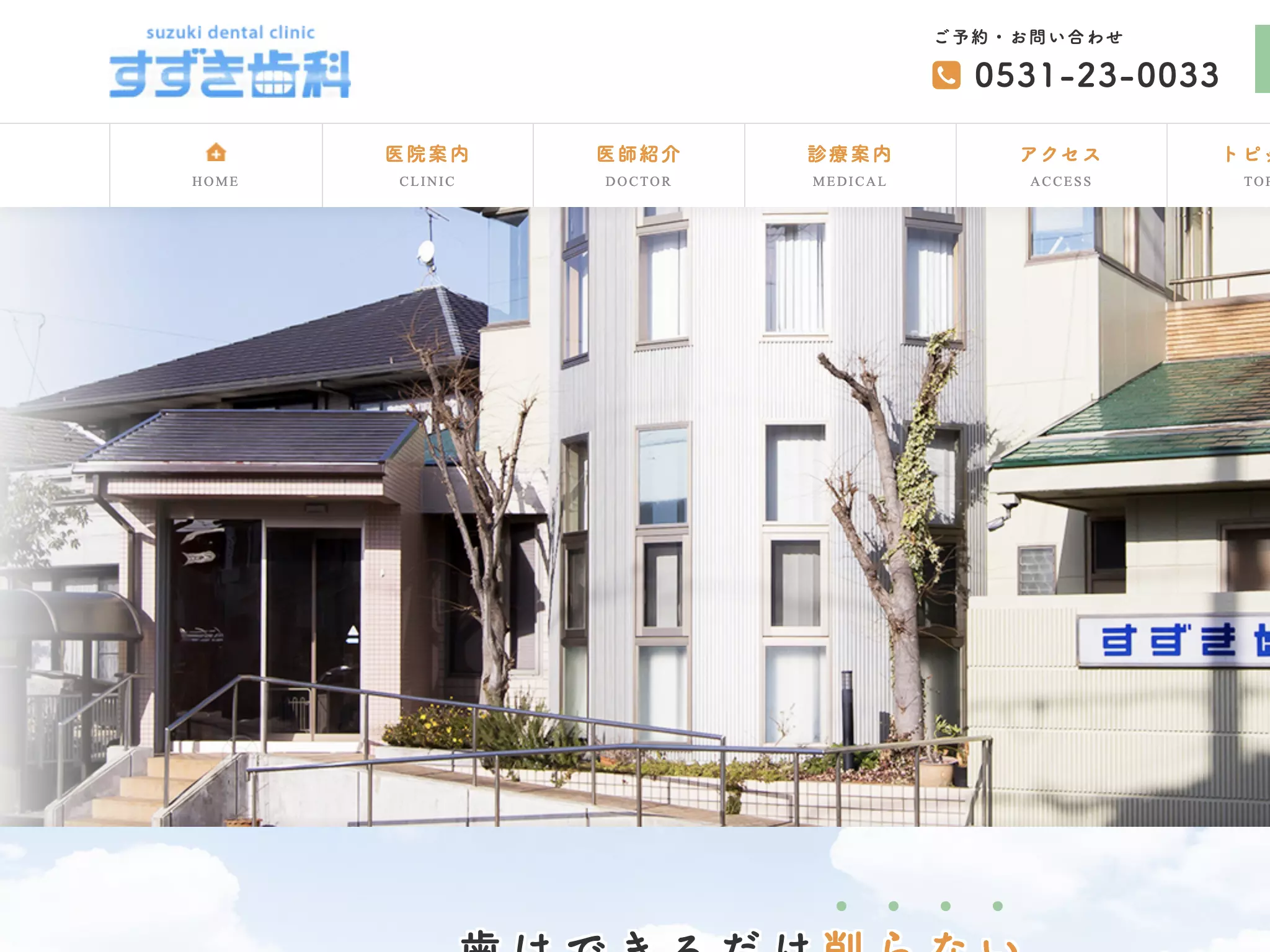 すずき歯科