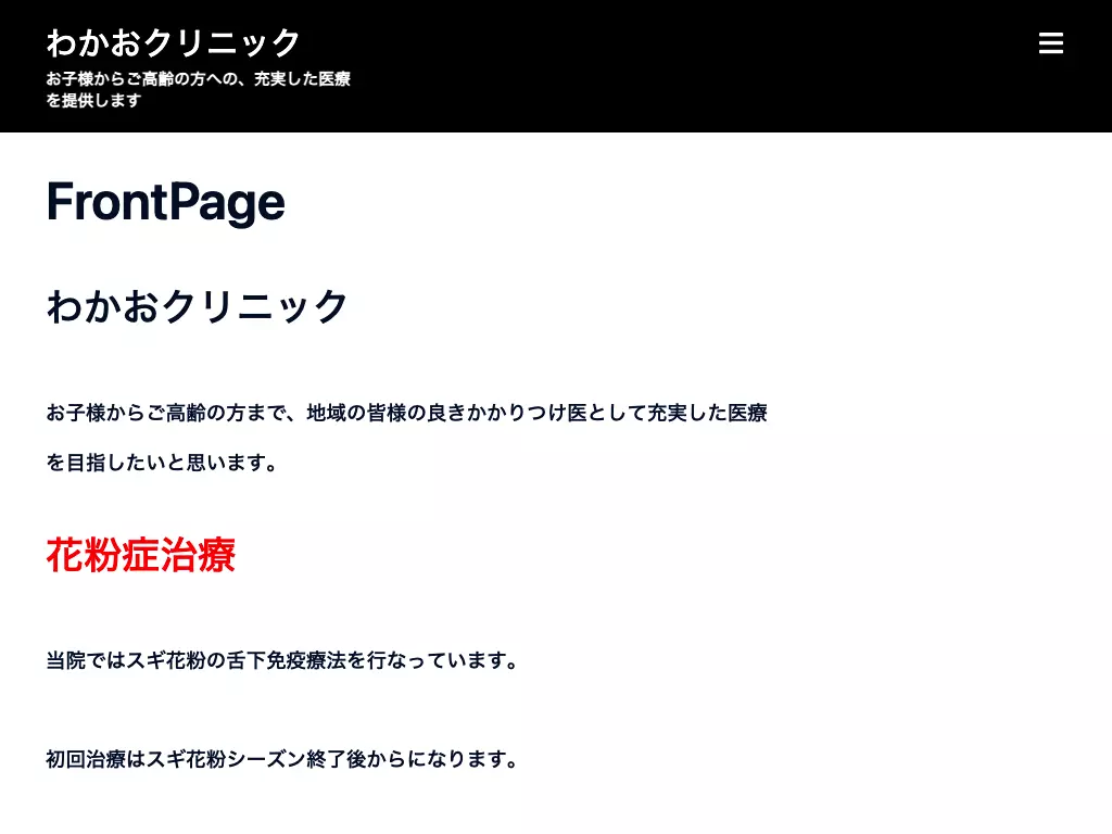 わかおクリニック