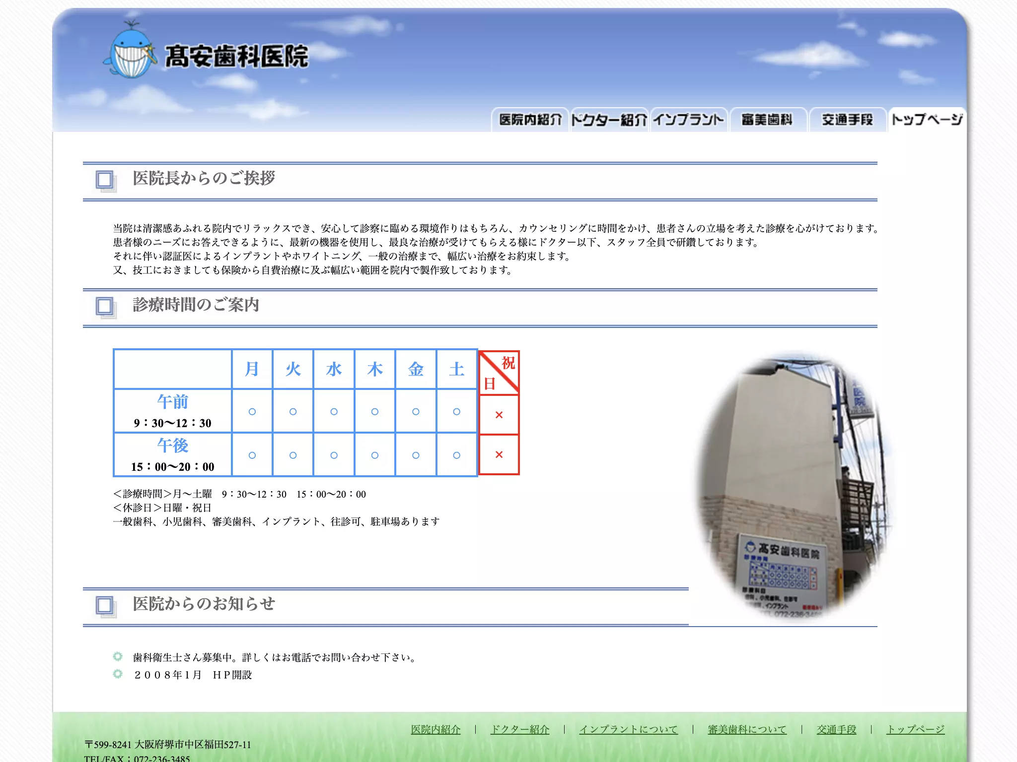 髙安歯科医院