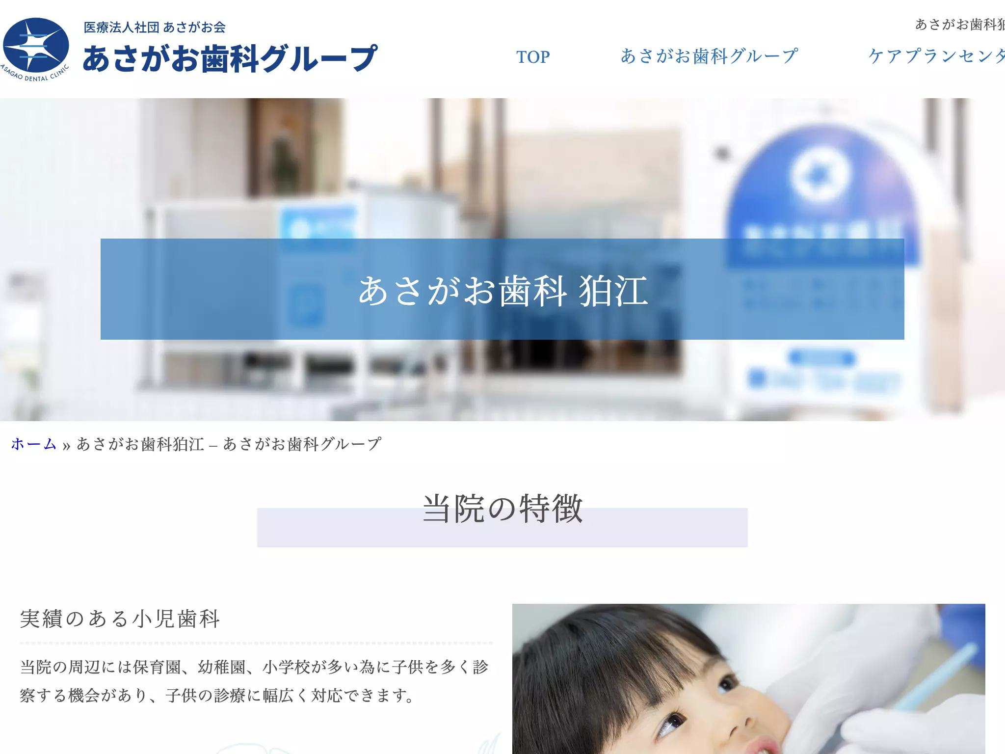 医療法人社団あさがお会　あさがお歯科狛江