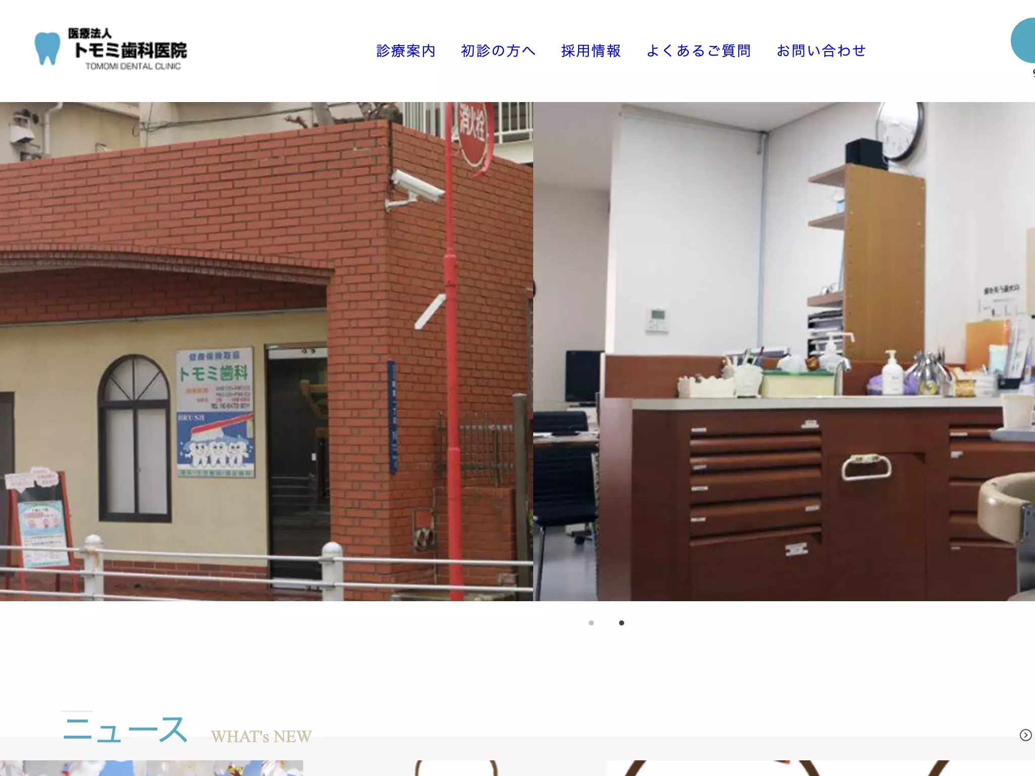 トモミ歯科医院