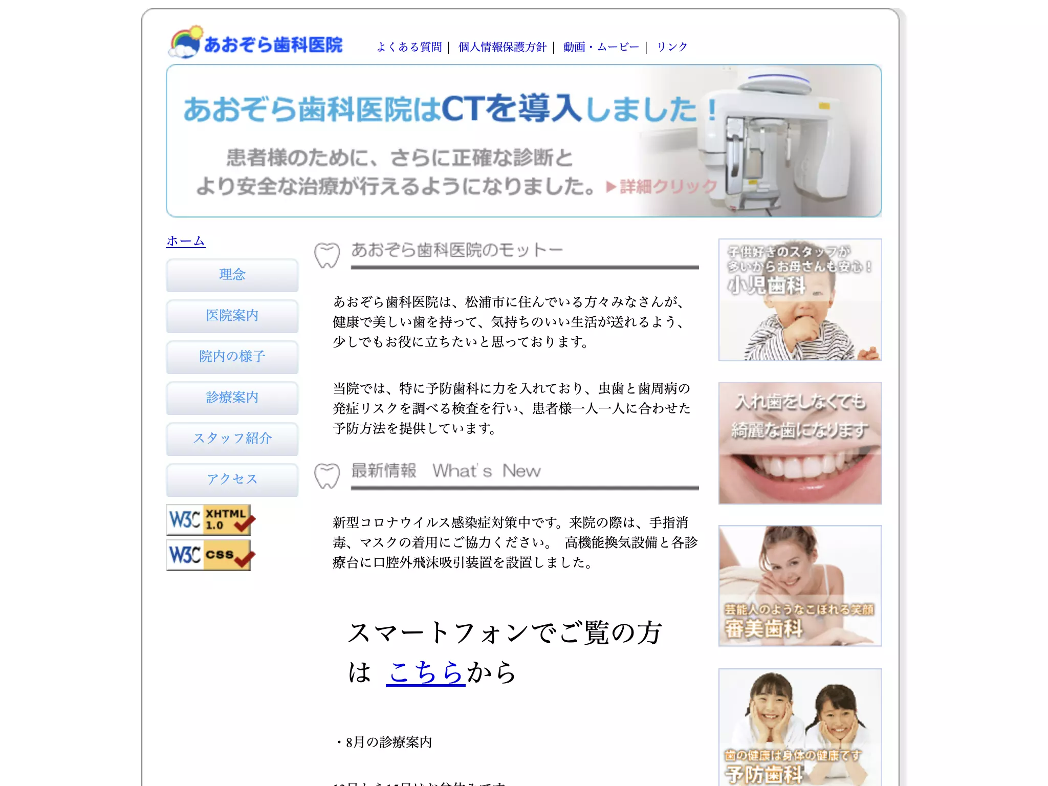 あおぞら歯科医院