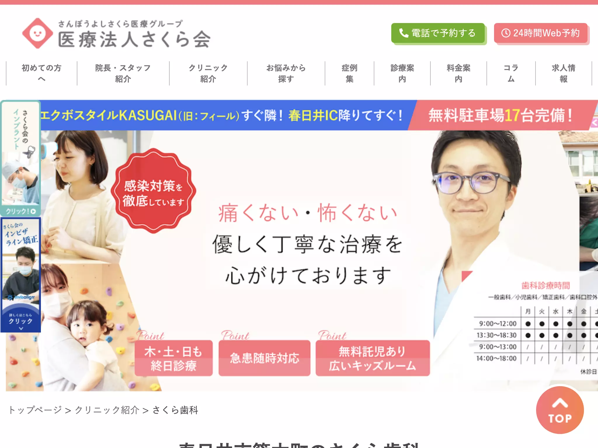 さくら歯科