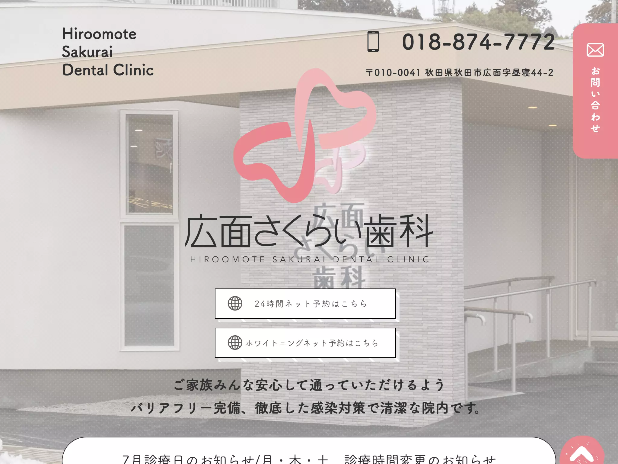 広面さくらい歯科
