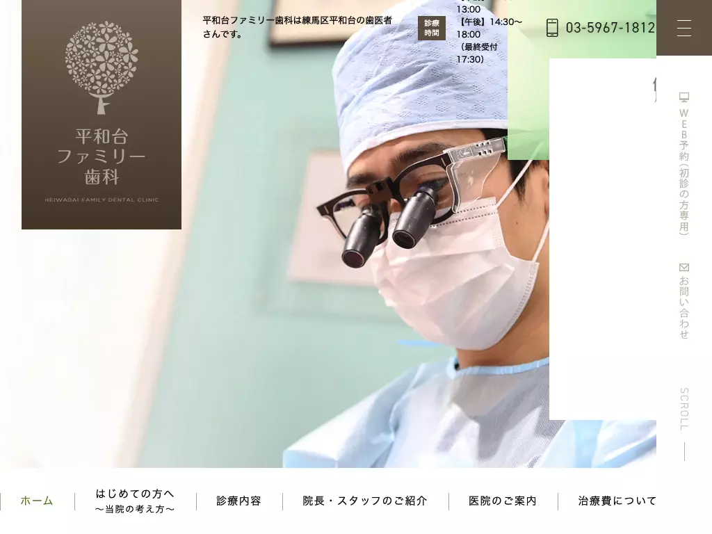 平和台ファミリー歯科