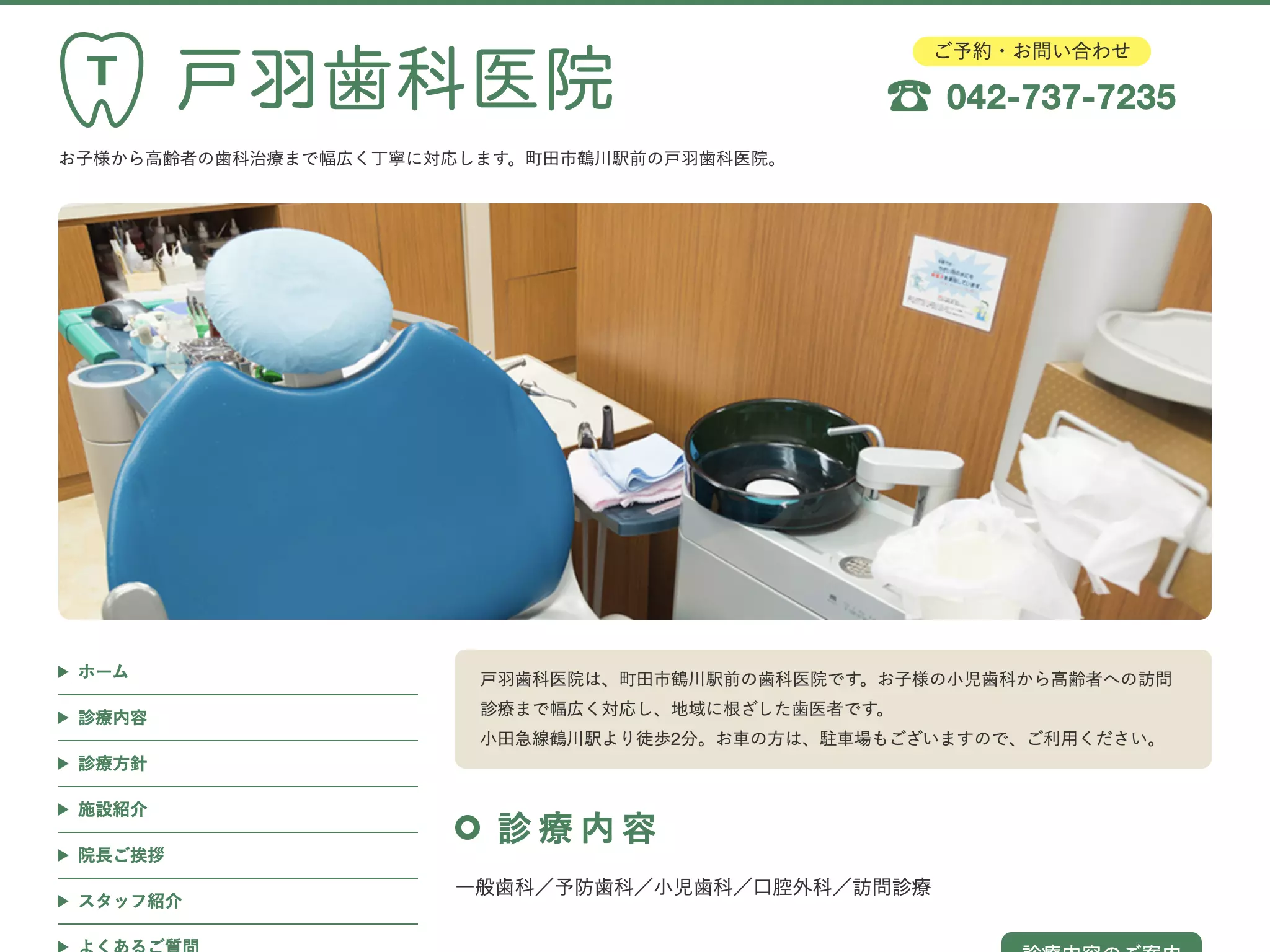戸羽歯科医院
