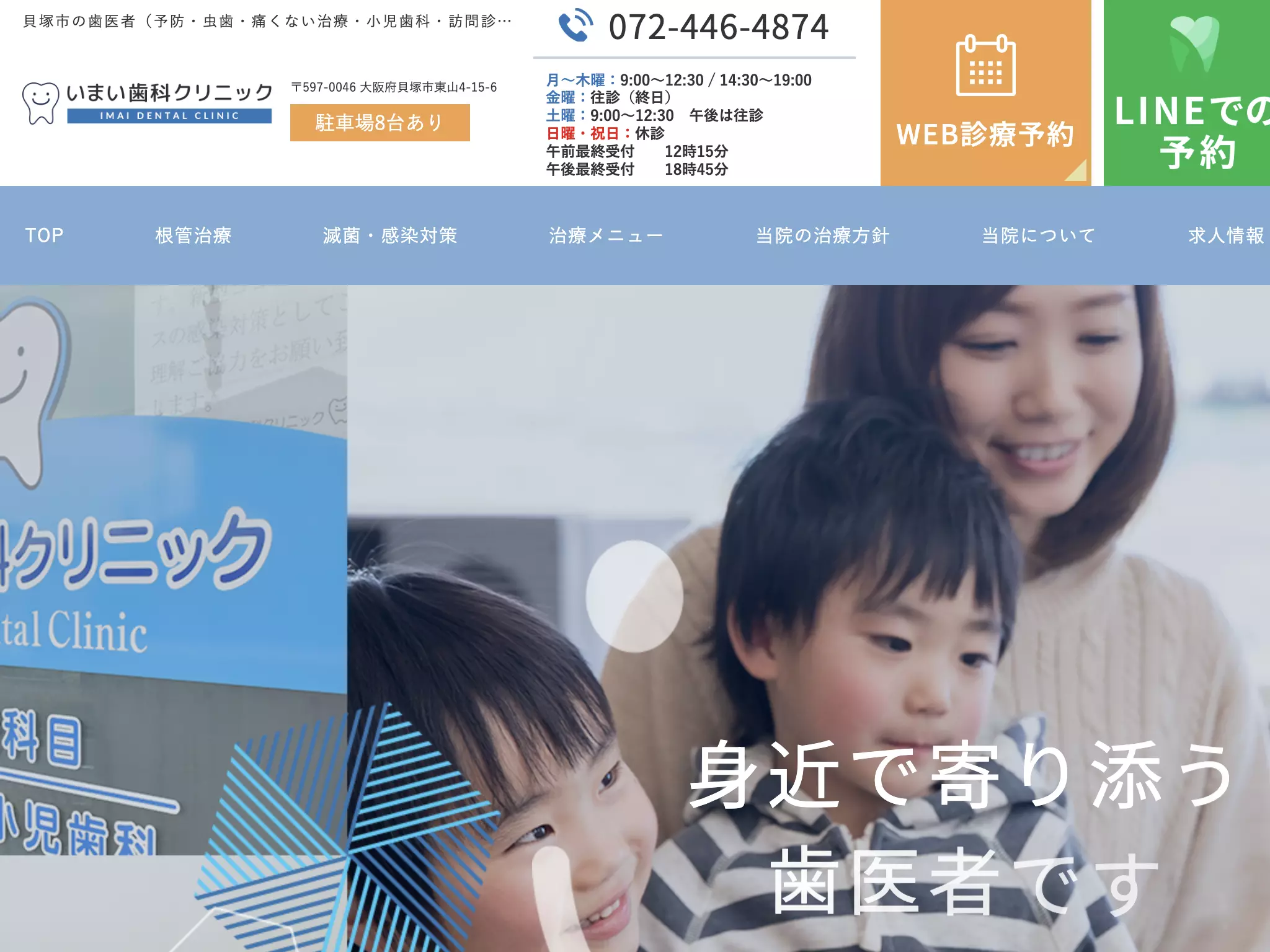 いまい歯科クリニック