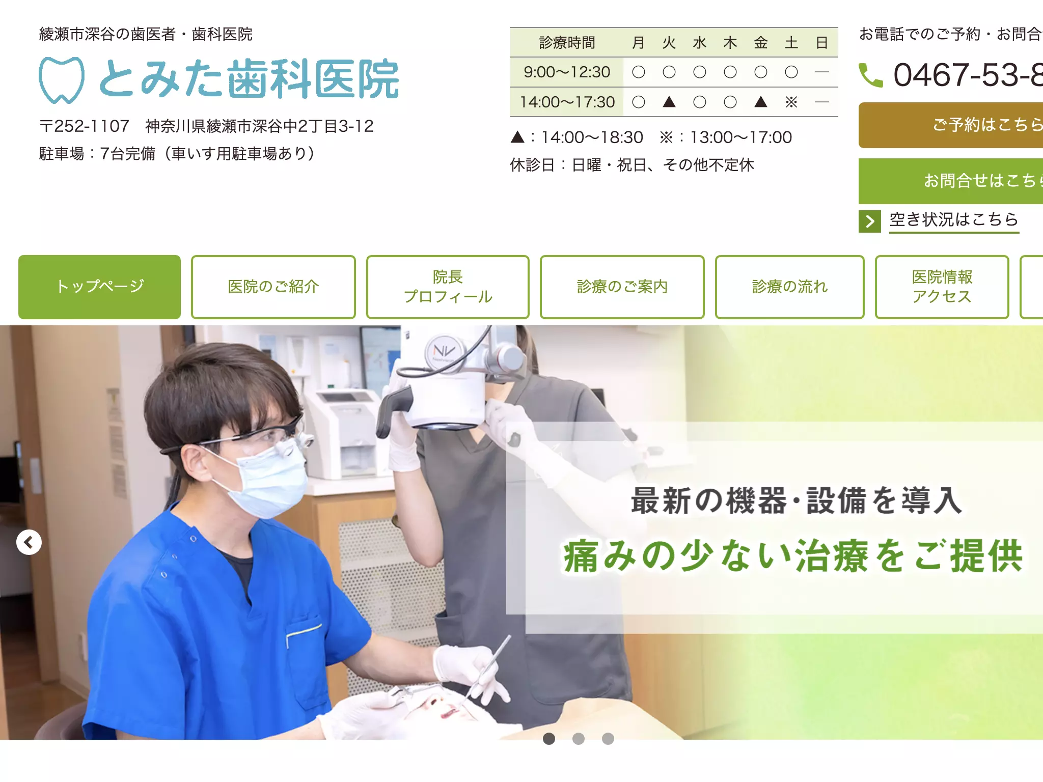 とみた歯科医院