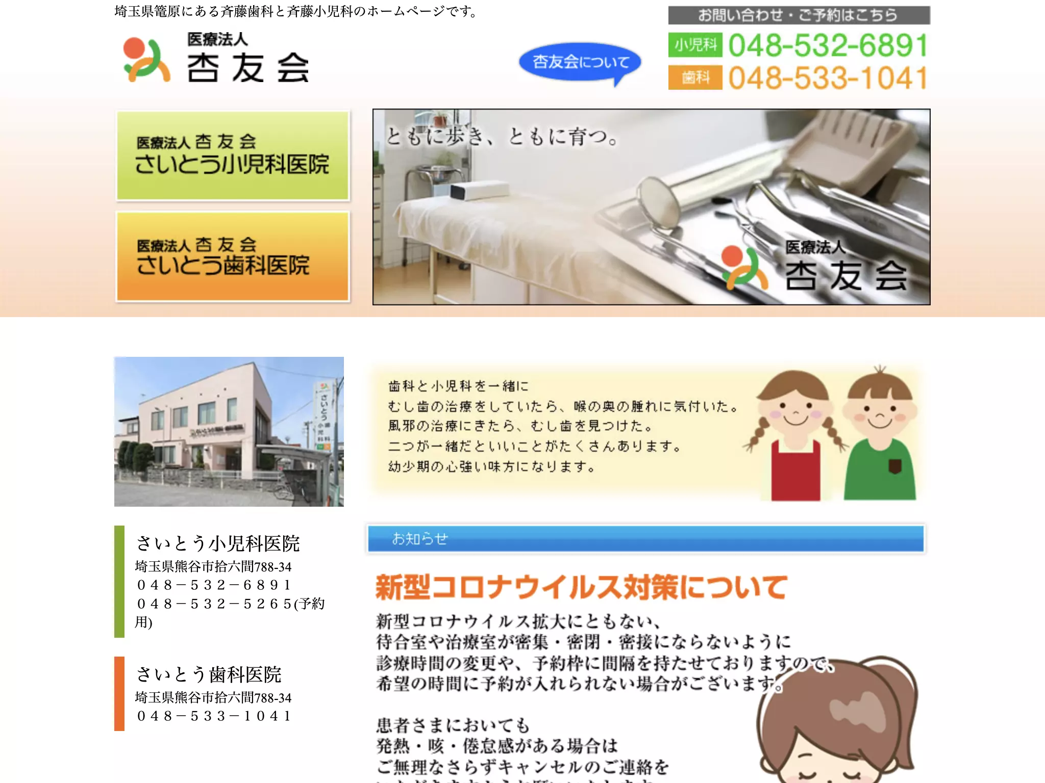 医療法人杏友会　さいとう歯科医院