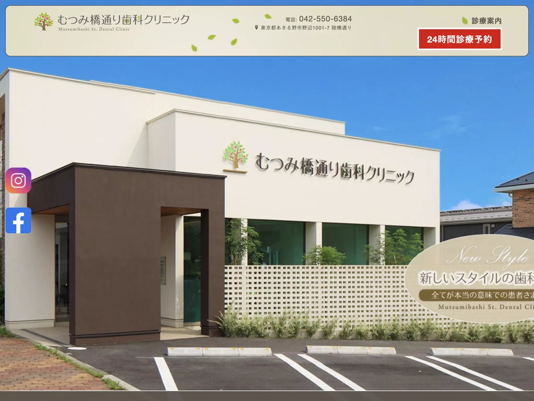 むつみ橋通り歯科クリニック