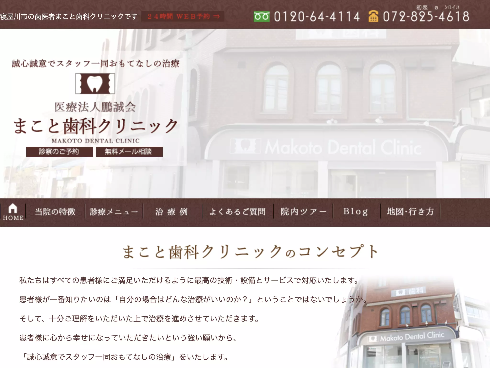 医療法人　鵬誠会　まこと歯科クリニック