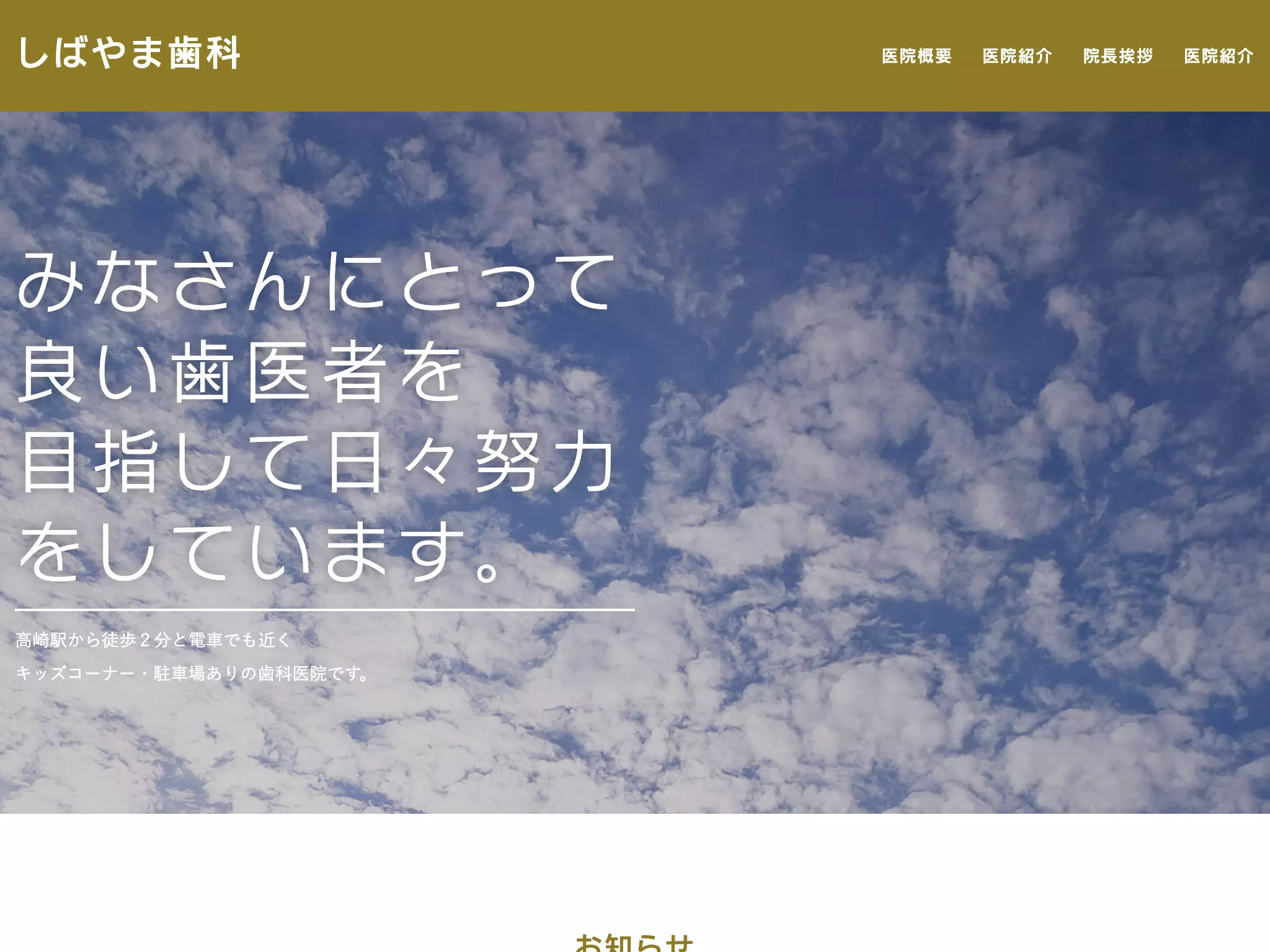 しばやま歯科