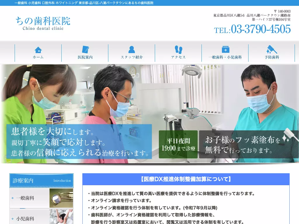 ちの歯科医院