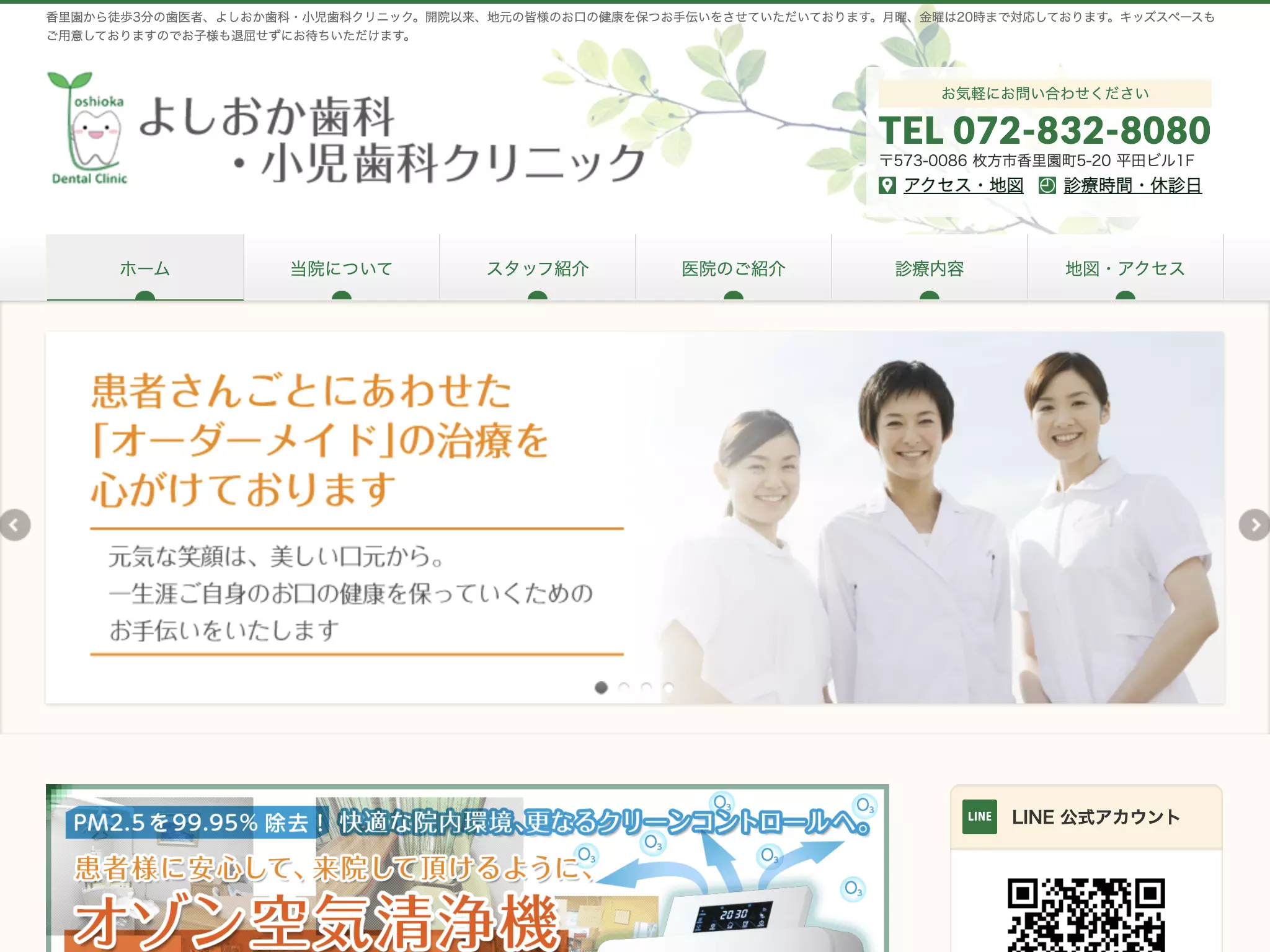 よしおか歯科・小児歯科クリニック