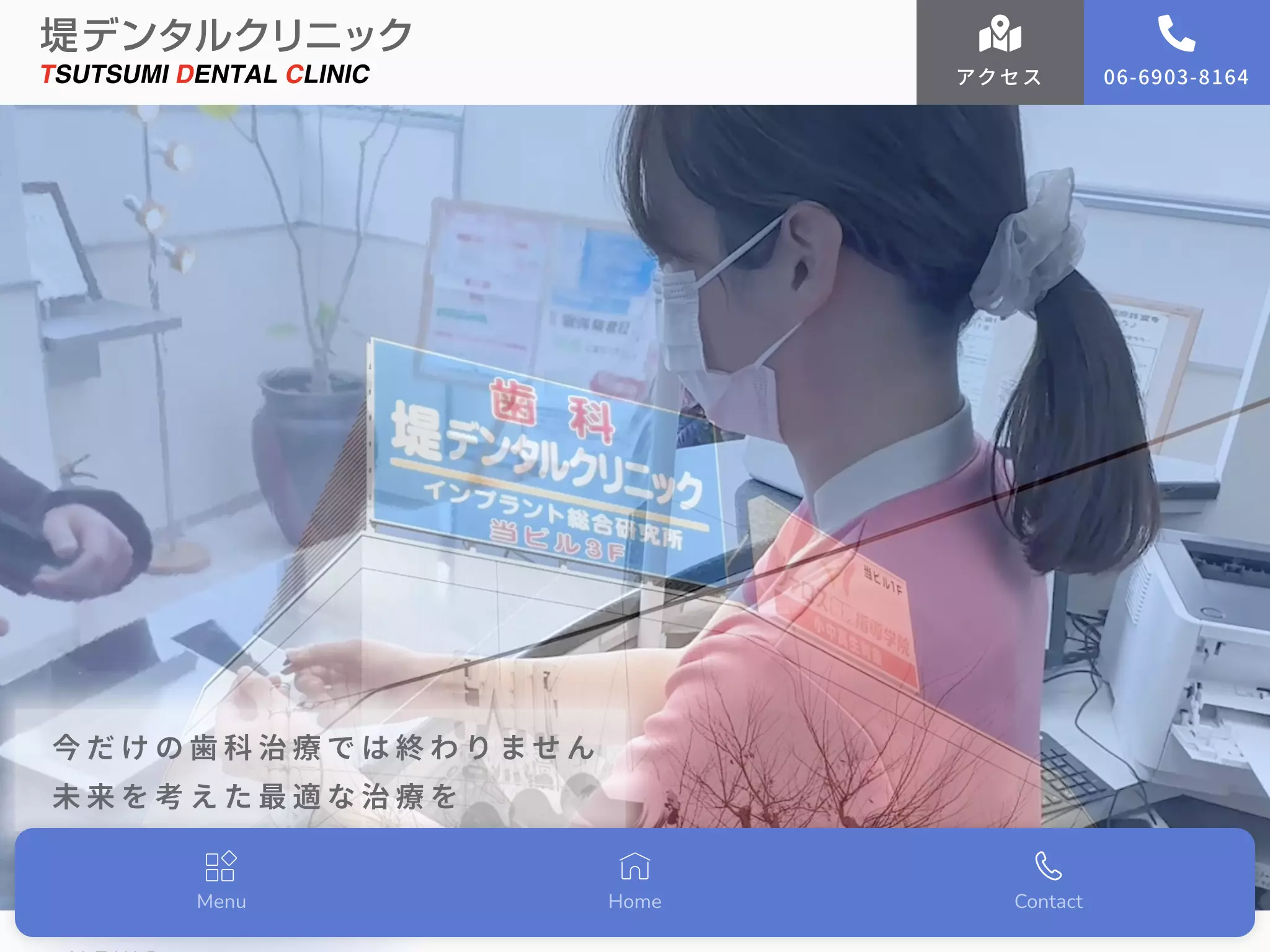 堤デンタルクリニック