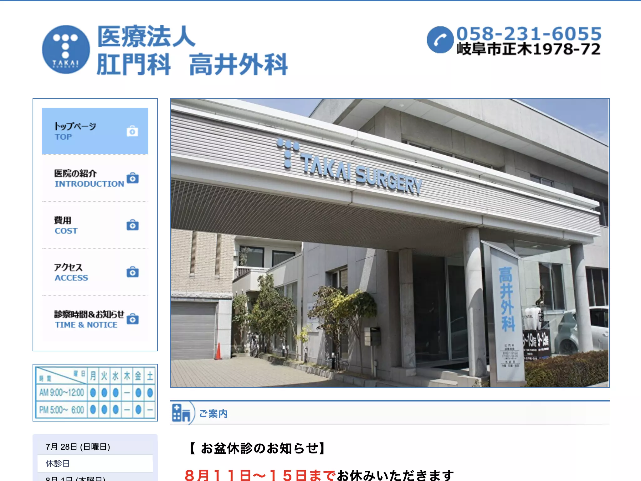 医療法人　高井外科